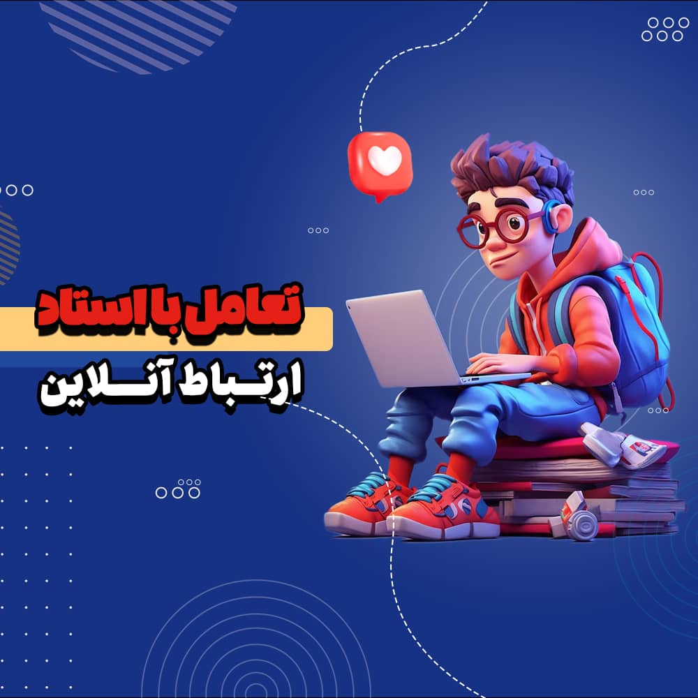 ارتباط آنلاین با اساتید تام لند