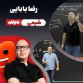 رضا بابایی