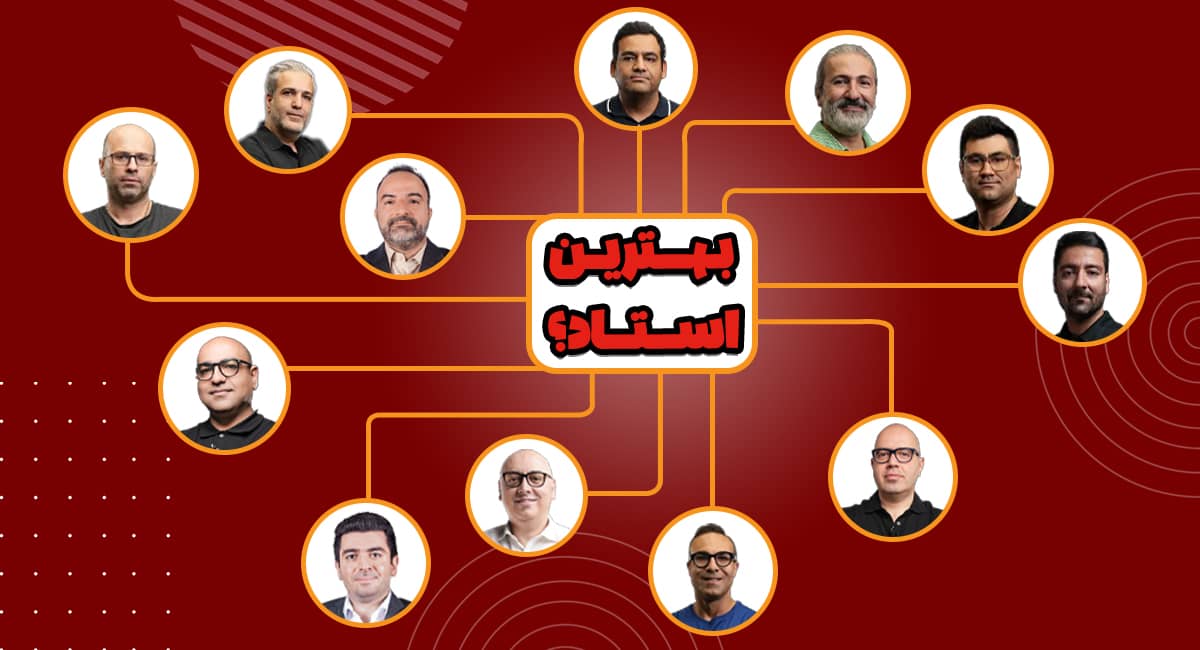 بهترین دبیر