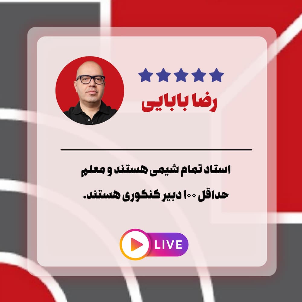 تحلیل شیمی رضا بابایی