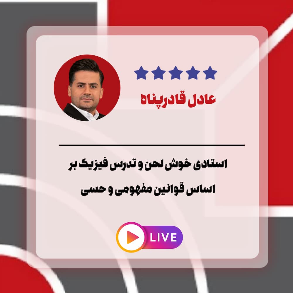 تحلیل عادل قادرپناه