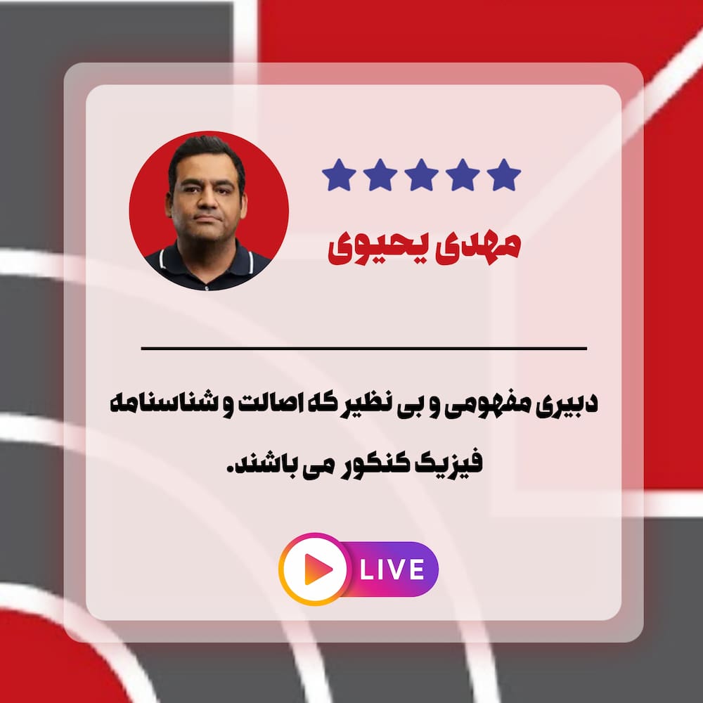 تحلیل مهدی یحیوی