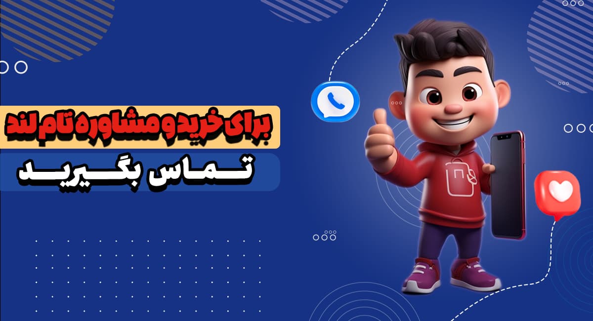 تماس با تام لند
