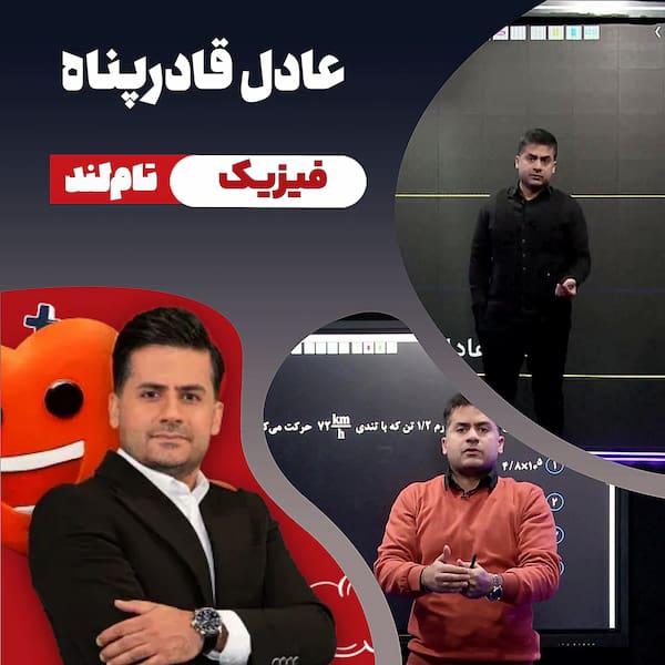 عادل قادرپناه