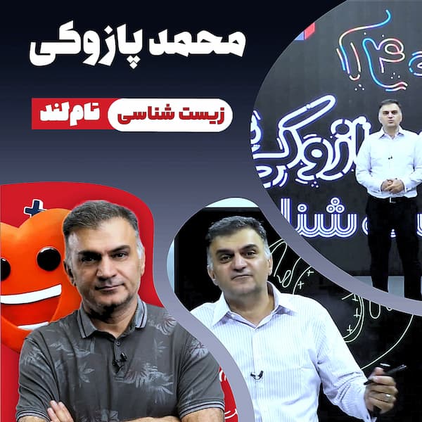 محمد پازوکی