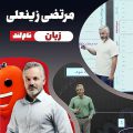 مرتضی زینعلی