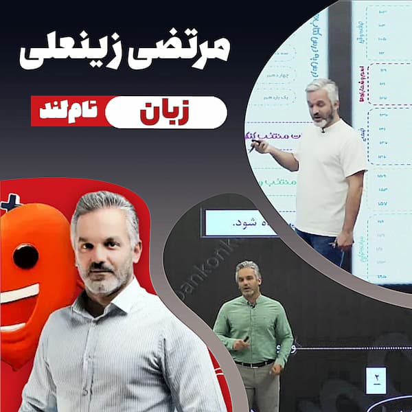 مرتضی زینعلی