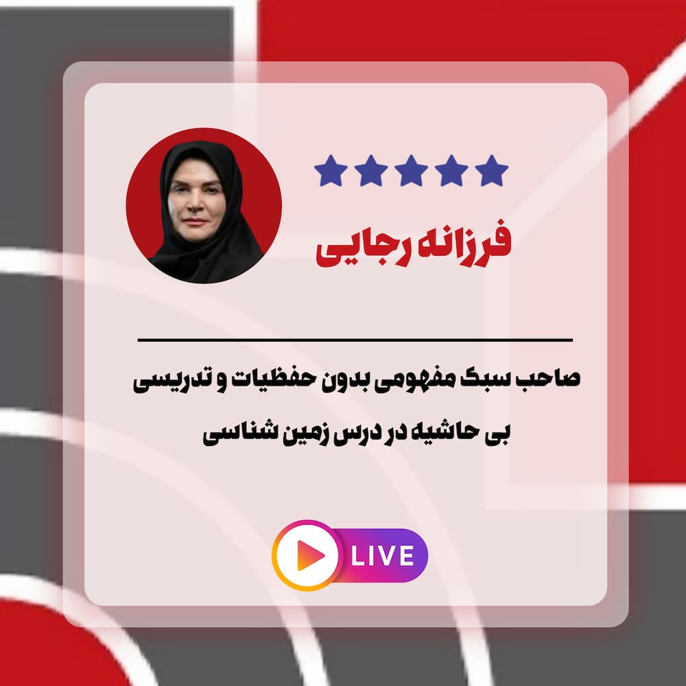 تحلیل فرزانه رجایی