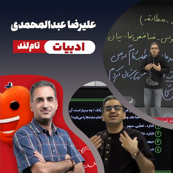 علیرضا عبدالمحمدی