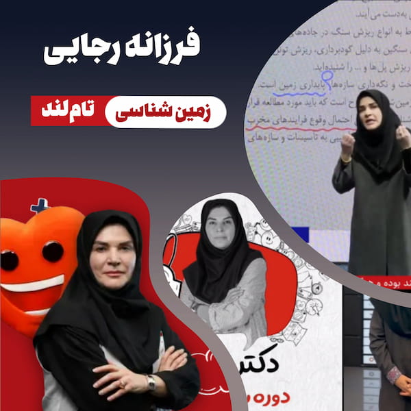 فرزانه رجایی