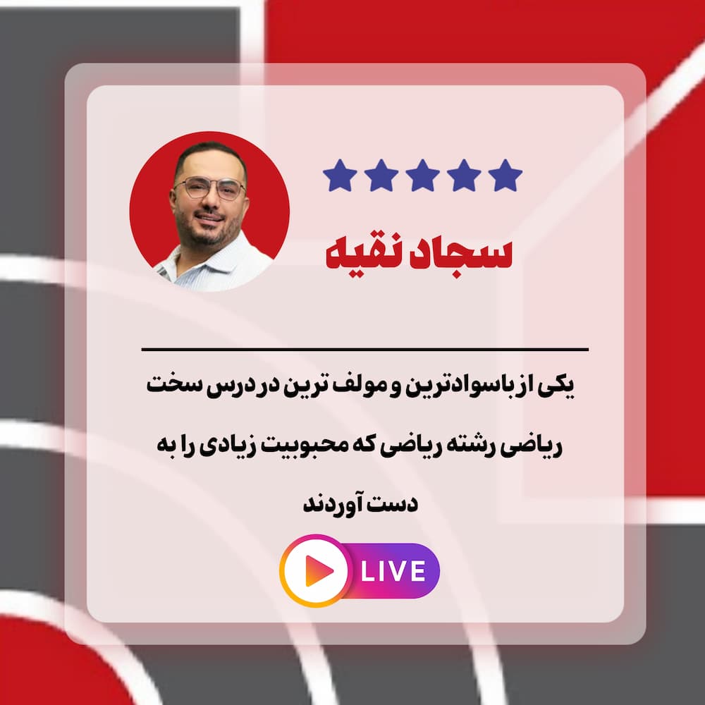 تحلیل استاد سجاد نقیه