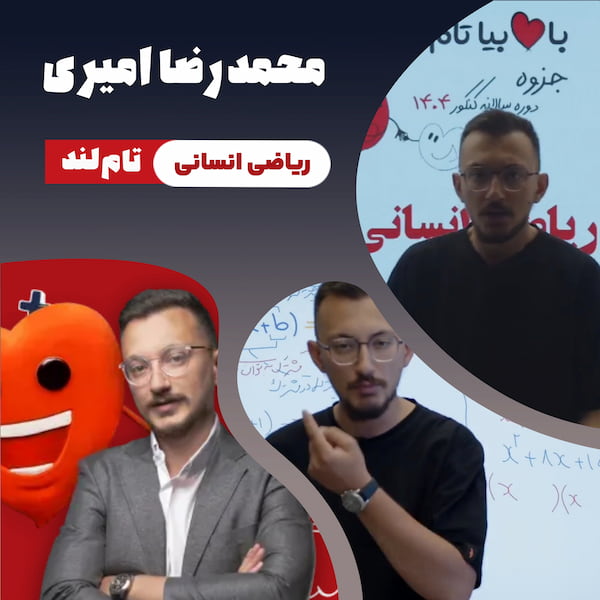 محمدرضا امیری