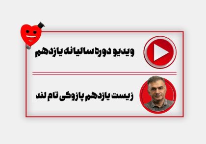 ویدیو سالیانه زیست یازدهم پازوکی