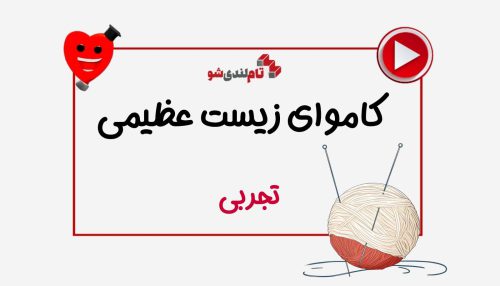 کاموا زیست حنیف عظیمی