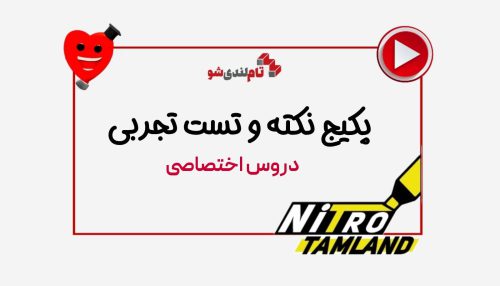 پکیج نکته و تست کنکور تجربی تام لند