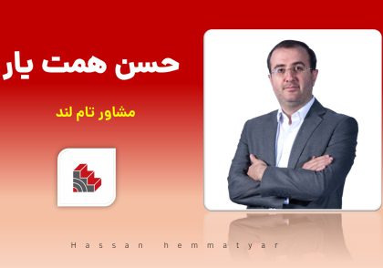 حسن همت یار مشاور
