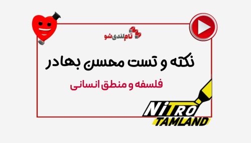نکته و تست فلسفه و منطق محسن بهادر